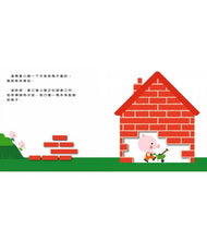 Load image into Gallery viewer, 三隻小豬 觸感學習繪本