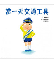 Load image into Gallery viewer, 當一天交通工具