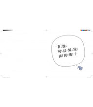 Load image into Gallery viewer, 有誰可以幫我抓背嗎?