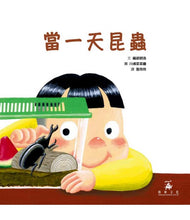 Load image into Gallery viewer, 當一天昆蟲