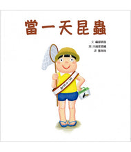 Load image into Gallery viewer, 當一天昆蟲