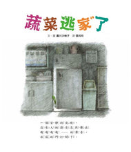 Load image into Gallery viewer, 蔬菜逃家了