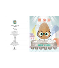 Load image into Gallery viewer, 優良蛋