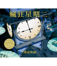 Load image into Gallery viewer, 瘋狂星期二