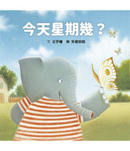 Load image into Gallery viewer, 今天星期幾?