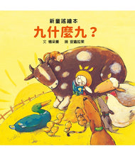 Load image into Gallery viewer, 九什麼九