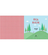Load image into Gallery viewer, 拜託別吃我