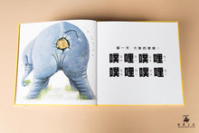 Load image into Gallery viewer, 當一天便便