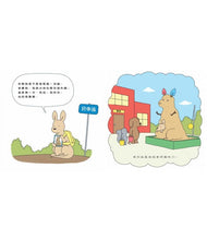 Load image into Gallery viewer, 第一天上學好緊張