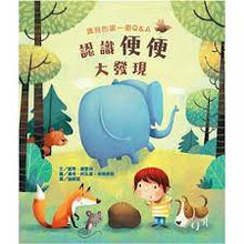Load image into Gallery viewer, 寶貝的第一個Q&A──認識便便大發現