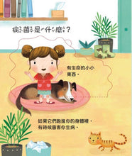 Load image into Gallery viewer, 寶貝的第一個Q&A──認識病菌大發現