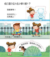 Load image into Gallery viewer, 寶貝的第一個Q&A──認識病菌大發現