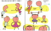 Load image into Gallery viewer, 男生和女生不一樣