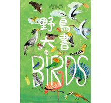 Load image into Gallery viewer, 野鳥大書BIRDS