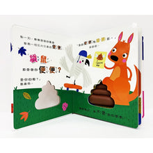 Load image into Gallery viewer, 袋鼠,這是你的便便嗎?