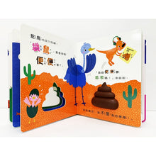 Load image into Gallery viewer, 袋鼠,這是你的便便嗎?