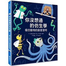 Load image into Gallery viewer, 你沒想過的仿生學:模仿動物的創意發明