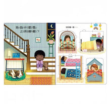 Load image into Gallery viewer, 寶貝的第一個Q&A──為什麼要睡覺?