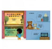 Load image into Gallery viewer, 寶貝的第一個Q&A──為什麼要睡覺?