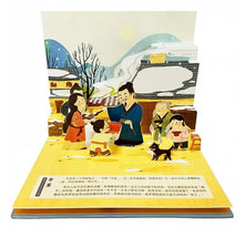 Load image into Gallery viewer, 過節囉!傳統節日情境立體書 (全套2冊)