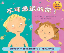 Load image into Gallery viewer, 不可思議的你!