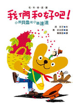 Load image into Gallery viewer, 小熊貝魯和小蟲達達系列 (全套六冊)
