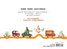 Load image into Gallery viewer, 前面還有什麼車?