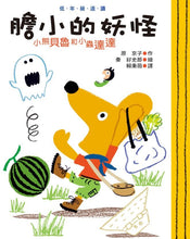 Load image into Gallery viewer, 小熊貝魯和小蟲達達系列 (全套六冊)