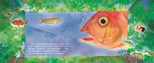 Load image into Gallery viewer, 爸爸是海洋魚類生態學家