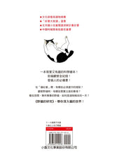 Load image into Gallery viewer, 野貓的研究