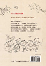 Load image into Gallery viewer, 四年五班,魔法老師!