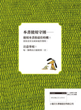 Load image into Gallery viewer, 我沒有做家庭作業,因為…