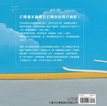 Load image into Gallery viewer, 搭飛機去旅行