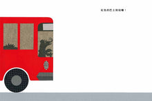 Load image into Gallery viewer, 好多顏色的巴士