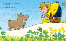 Load image into Gallery viewer, 嗯嗯太郎:便便小偷的祕密