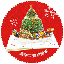 Load image into Gallery viewer, 耶誕夜大驚喜:立體尋寶翻翻書