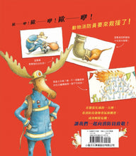 Load image into Gallery viewer, 跟著動物消防員過一天