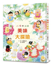 Load image into Gallery viewer, 小修與沃特繪本集