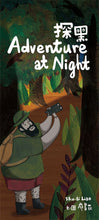 Load image into Gallery viewer, 探黑-Adventure at Night