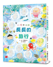 Load image into Gallery viewer, 小修與沃特繪本集