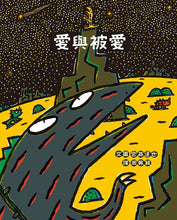 Load image into Gallery viewer, 愛與被愛