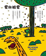 Load image into Gallery viewer, 愛與被愛
