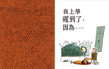 Load image into Gallery viewer, 我上學遲到了,因為……