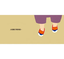 Load image into Gallery viewer, 這是我的!