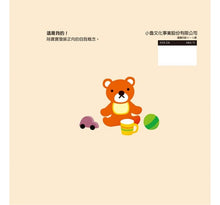 Load image into Gallery viewer, 這是我的!