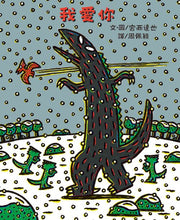 Load image into Gallery viewer, 我愛你