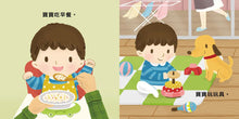 Load image into Gallery viewer, 寶寶的一天 媽媽的一天