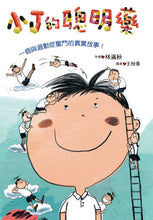 Load image into Gallery viewer, 小J的聰明藥