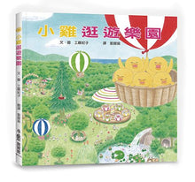 Load image into Gallery viewer, 超人氣小雞幸福大書包(全套6冊)附贈獨家授權限量隨手袋