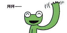 Load image into Gallery viewer, 拜拜,我要出門囉!